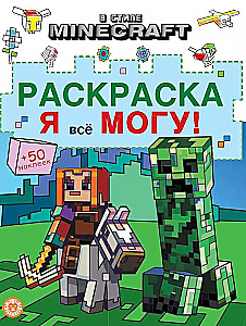 Krāsojamā grāmata - Minecraft stilā