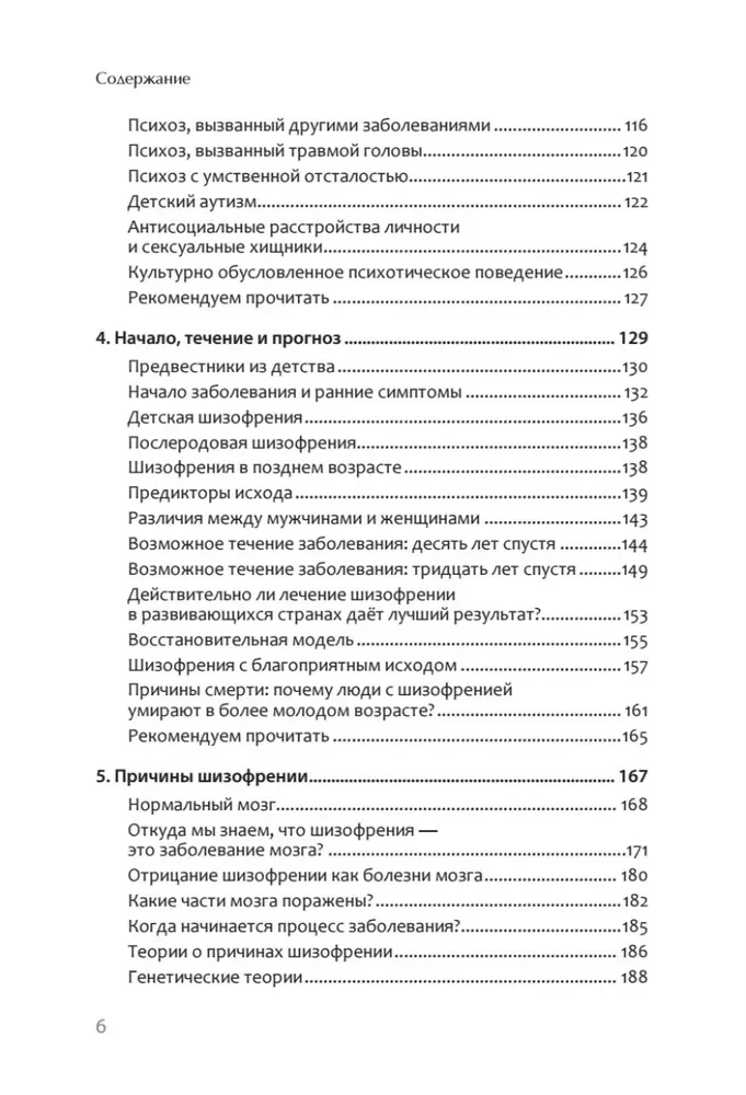 Šizofrēnija. Grāmata palīdzībai ārstiem, pacientiem un viņu ģimenes locekļiem