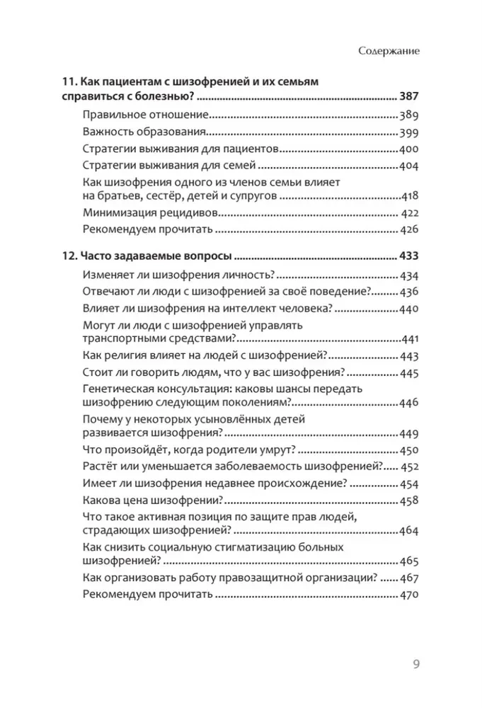 Šizofrēnija. Grāmata palīdzībai ārstiem, pacientiem un viņu ģimenes locekļiem