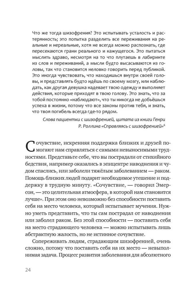 Šizofrēnija. Grāmata palīdzībai ārstiem, pacientiem un viņu ģimenes locekļiem