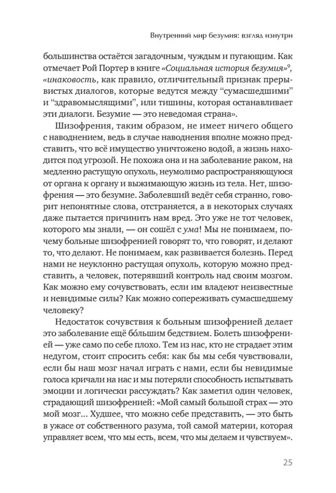 Šizofrēnija. Grāmata palīdzībai ārstiem, pacientiem un viņu ģimenes locekļiem