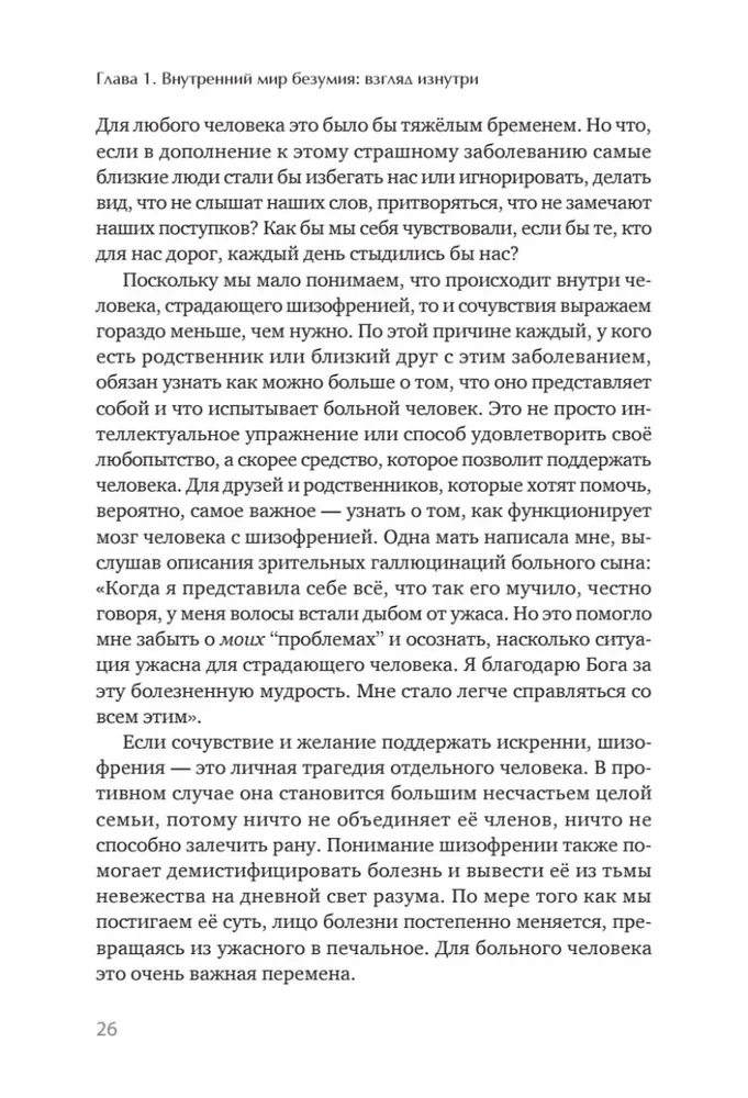 Šizofrēnija. Grāmata palīdzībai ārstiem, pacientiem un viņu ģimenes locekļiem