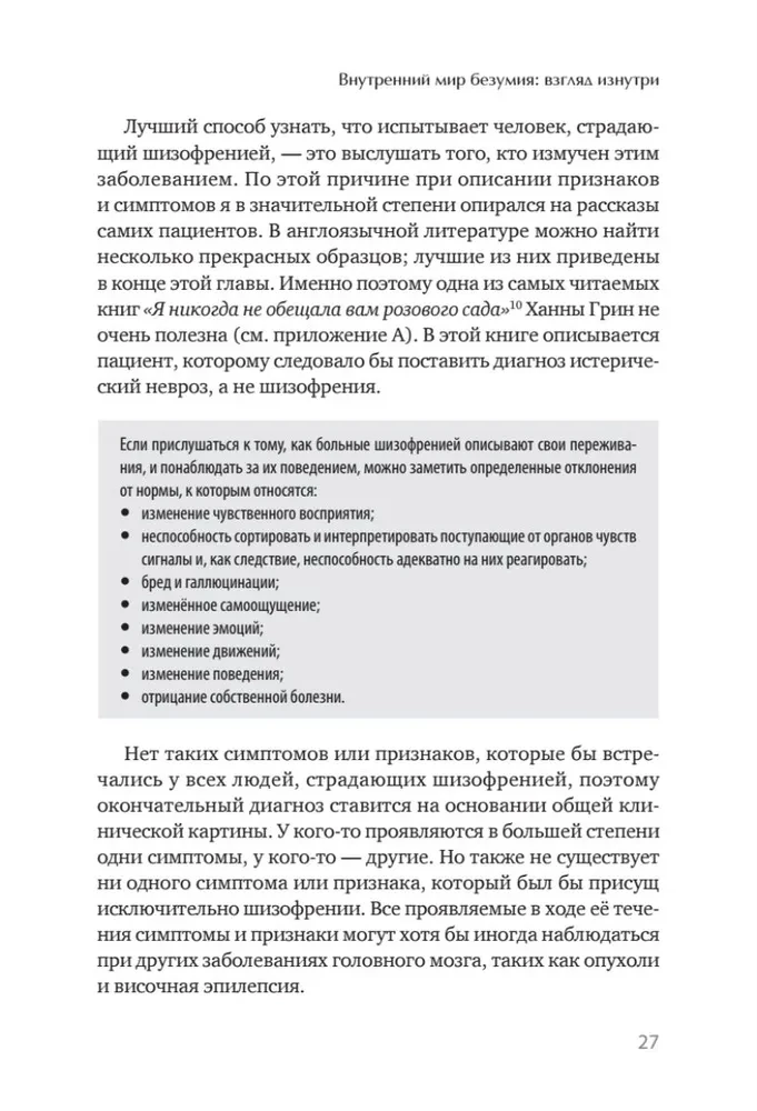 Šizofrēnija. Grāmata palīdzībai ārstiem, pacientiem un viņu ģimenes locekļiem