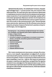 Šizofrēnija. Grāmata palīdzībai ārstiem, pacientiem un viņu ģimenes locekļiem