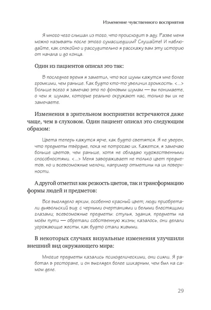 Šizofrēnija. Grāmata palīdzībai ārstiem, pacientiem un viņu ģimenes locekļiem