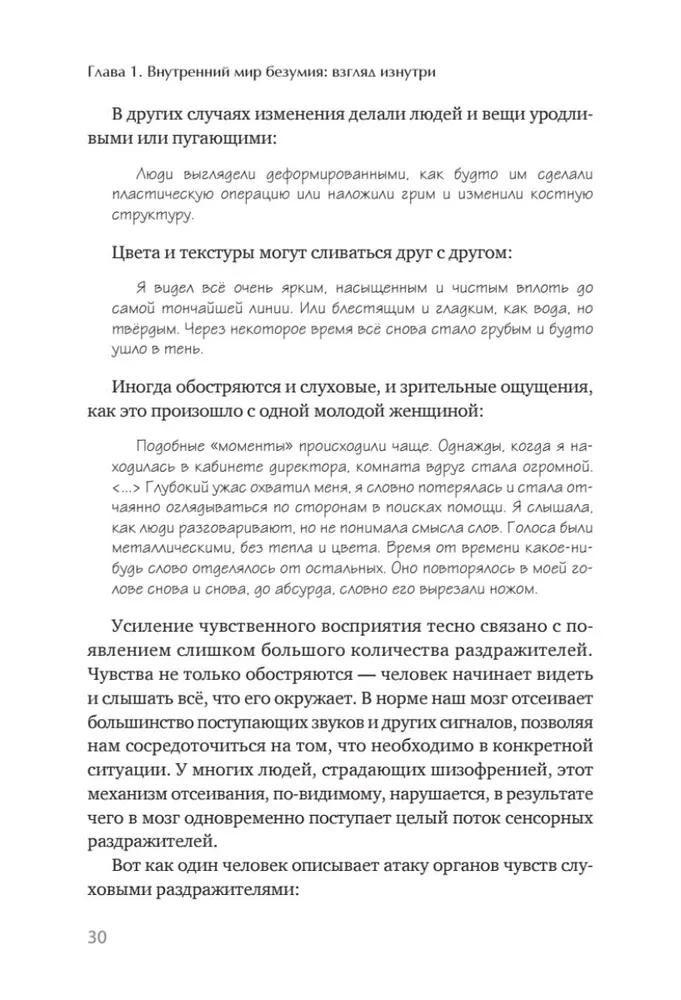 Šizofrēnija. Grāmata palīdzībai ārstiem, pacientiem un viņu ģimenes locekļiem