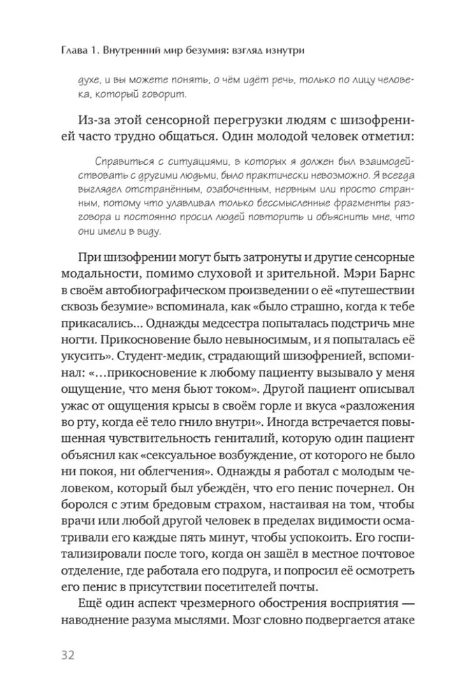 Šizofrēnija. Grāmata palīdzībai ārstiem, pacientiem un viņu ģimenes locekļiem