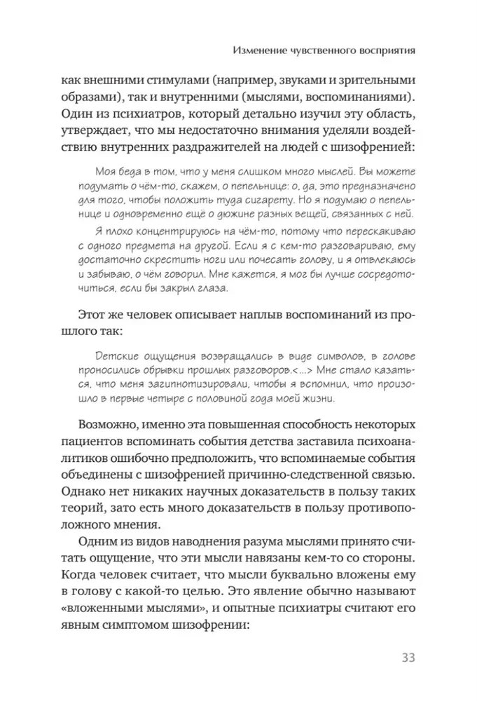 Šizofrēnija. Grāmata palīdzībai ārstiem, pacientiem un viņu ģimenes locekļiem