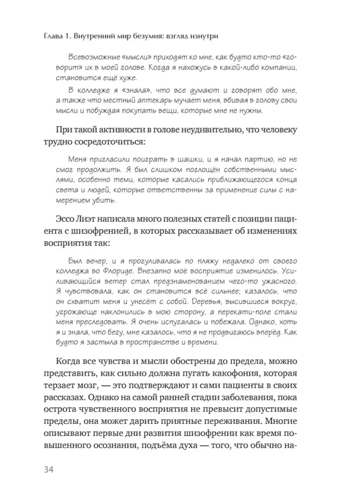 Šizofrēnija. Grāmata palīdzībai ārstiem, pacientiem un viņu ģimenes locekļiem