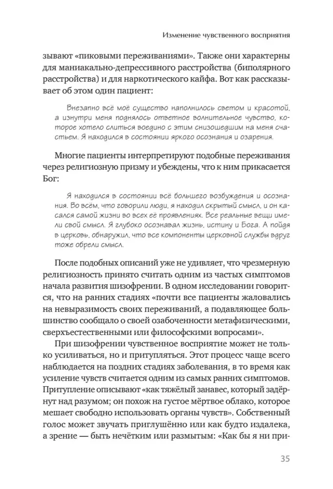 Šizofrēnija. Grāmata palīdzībai ārstiem, pacientiem un viņu ģimenes locekļiem
