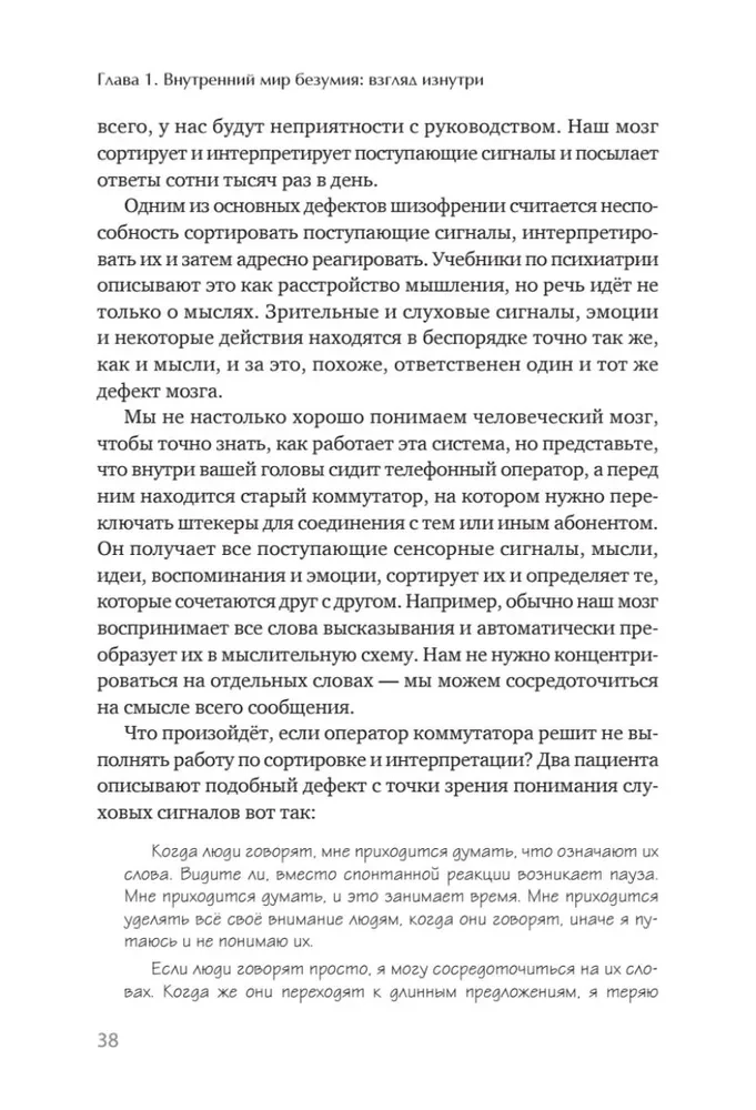 Šizofrēnija. Grāmata palīdzībai ārstiem, pacientiem un viņu ģimenes locekļiem