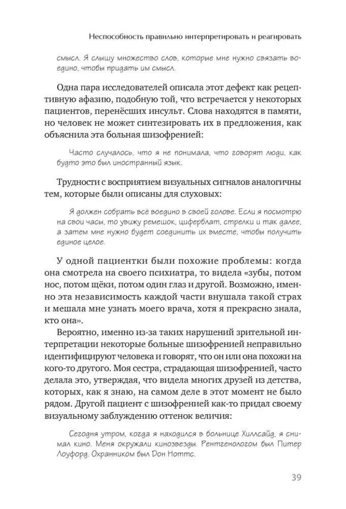 Šizofrēnija. Grāmata palīdzībai ārstiem, pacientiem un viņu ģimenes locekļiem
