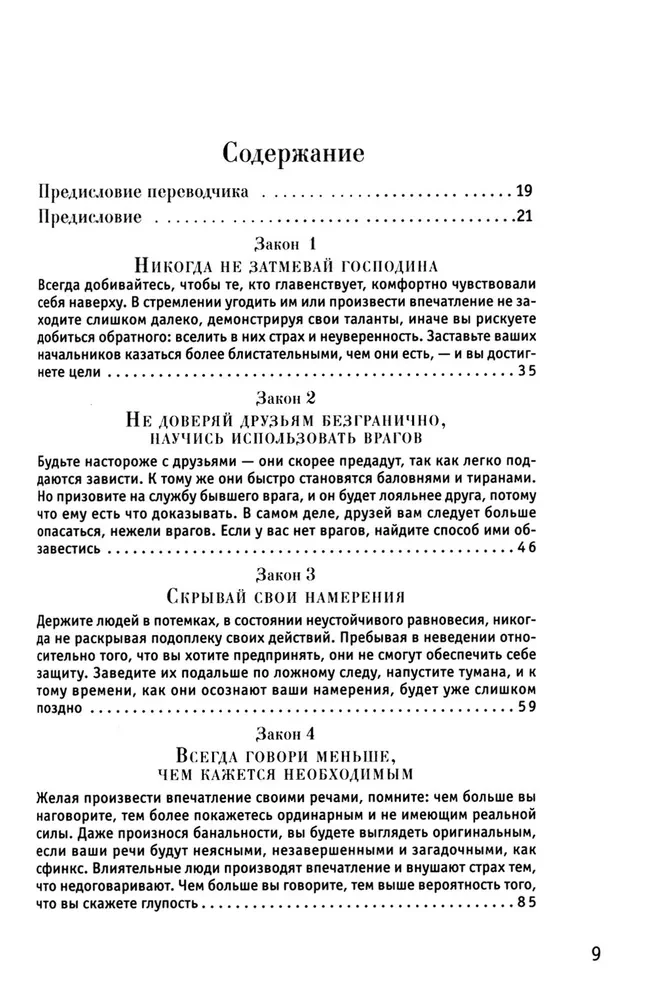 48 likumi par varu un 33 kara stratēģijas. Komplektā ir 2 grāmatas