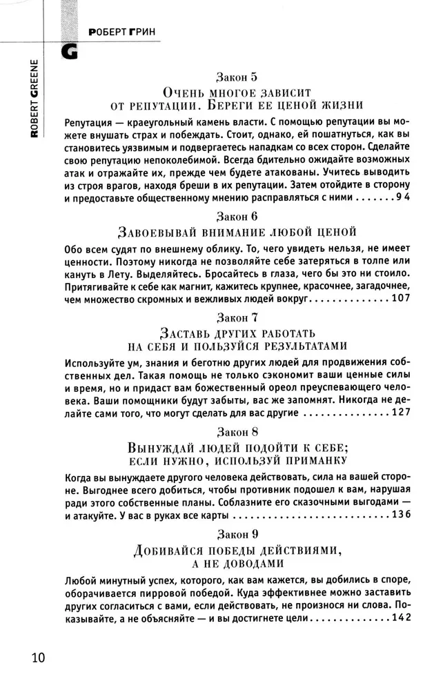 48 likumi par varu un 33 kara stratēģijas. Komplektā ir 2 grāmatas