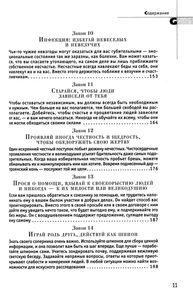 48 likumi par varu un 33 kara stratēģijas. Komplektā ir 2 grāmatas