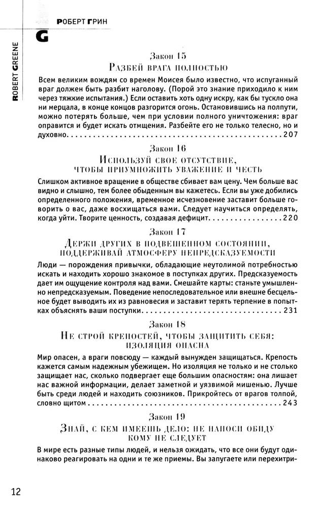 48 likumi par varu un 33 kara stratēģijas. Komplektā ir 2 grāmatas