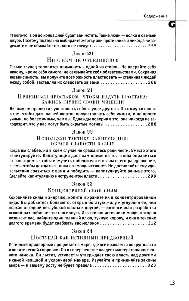 48 likumi par varu un 33 kara stratēģijas. Komplektā ir 2 grāmatas