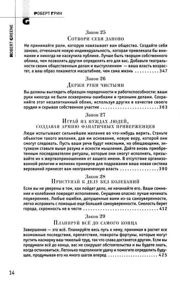 48 likumi par varu un 33 kara stratēģijas. Komplektā ir 2 grāmatas
