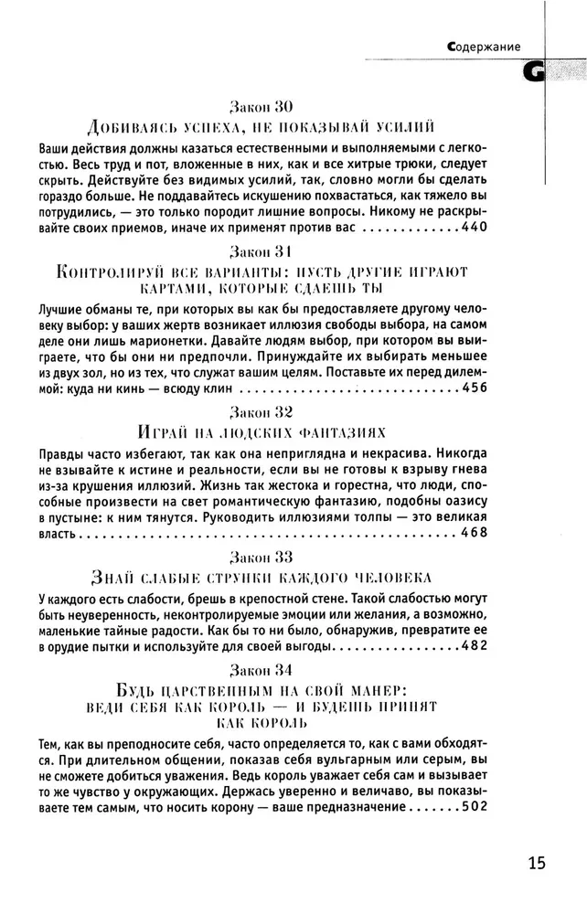 48 likumi par varu un 33 kara stratēģijas. Komplektā ir 2 grāmatas