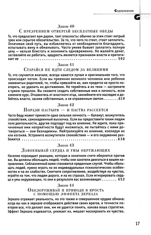 48 likumi par varu un 33 kara stratēģijas. Komplektā ir 2 grāmatas