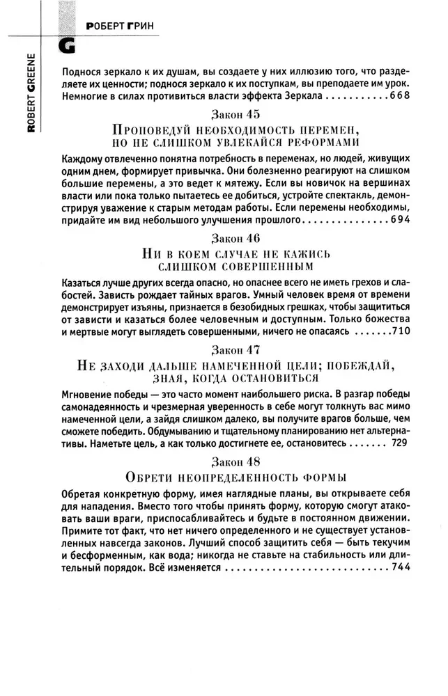 48 likumi par varu un 33 kara stratēģijas. Komplektā ir 2 grāmatas