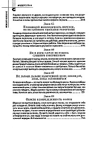 48 likumi par varu un 33 kara stratēģijas. Komplektā ir 2 grāmatas
