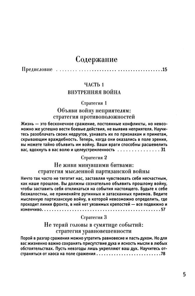 48 likumi par varu un 33 kara stratēģijas. Komplektā ir 2 grāmatas