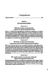 48 likumi par varu un 33 kara stratēģijas. Komplektā ir 2 grāmatas