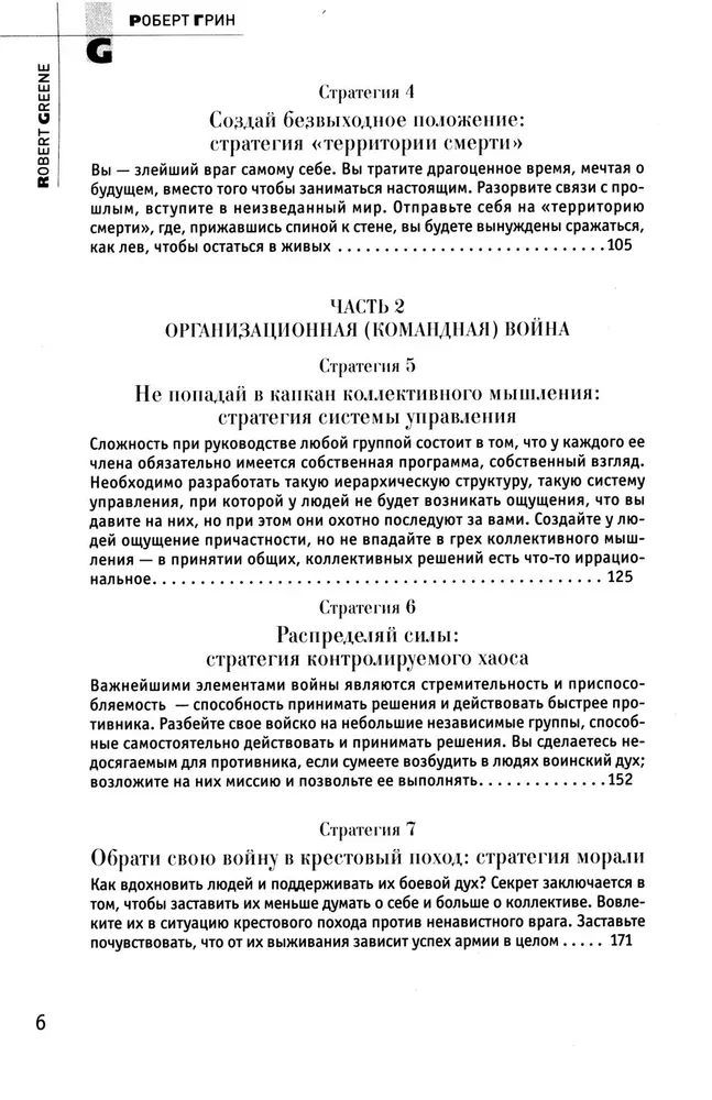 48 likumi par varu un 33 kara stratēģijas. Komplektā ir 2 grāmatas