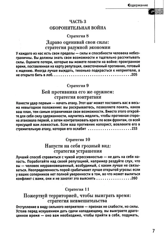 48 likumi par varu un 33 kara stratēģijas. Komplektā ir 2 grāmatas