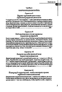 48 likumi par varu un 33 kara stratēģijas. Komplektā ir 2 grāmatas
