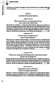 48 likumi par varu un 33 kara stratēģijas. Komplektā ir 2 grāmatas