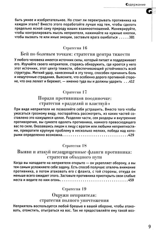 48 likumi par varu un 33 kara stratēģijas. Komplektā ir 2 grāmatas