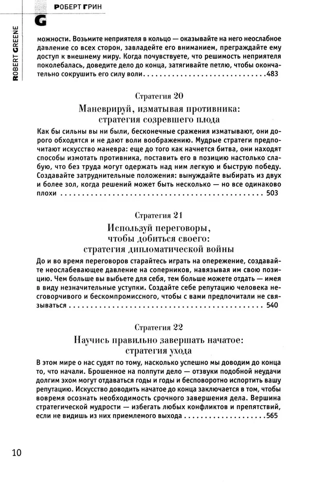 48 likumi par varu un 33 kara stratēģijas. Komplektā ir 2 grāmatas