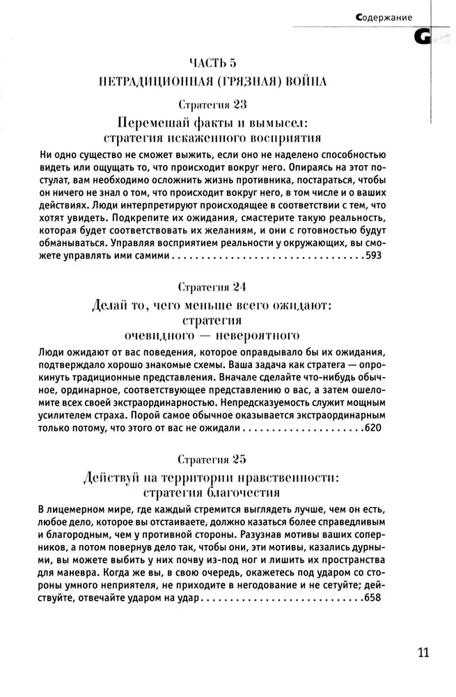 48 likumi par varu un 33 kara stratēģijas. Komplektā ir 2 grāmatas