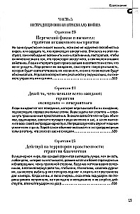 48 likumi par varu un 33 kara stratēģijas. Komplektā ir 2 grāmatas