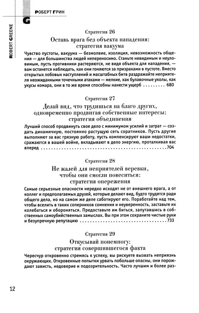 48 likumi par varu un 33 kara stratēģijas. Komplektā ir 2 grāmatas