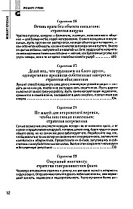 48 likumi par varu un 33 kara stratēģijas. Komplektā ir 2 grāmatas