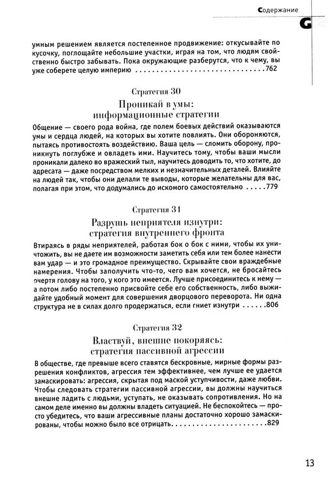 48 likumi par varu un 33 kara stratēģijas. Komplektā ir 2 grāmatas