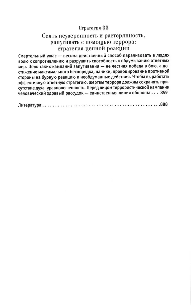 48 likumi par varu un 33 kara stratēģijas. Komplektā ir 2 grāmatas
