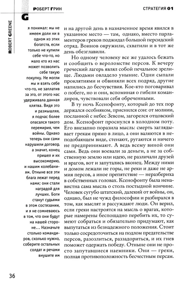 48 likumi par varu un 33 kara stratēģijas. Komplektā ir 2 grāmatas