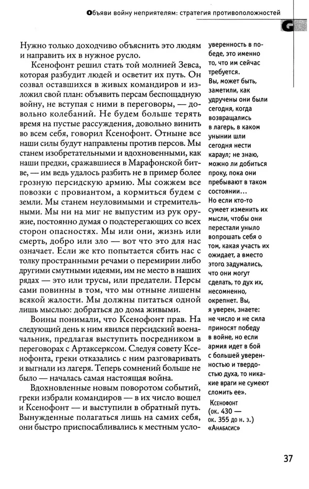 48 likumi par varu un 33 kara stratēģijas. Komplektā ir 2 grāmatas