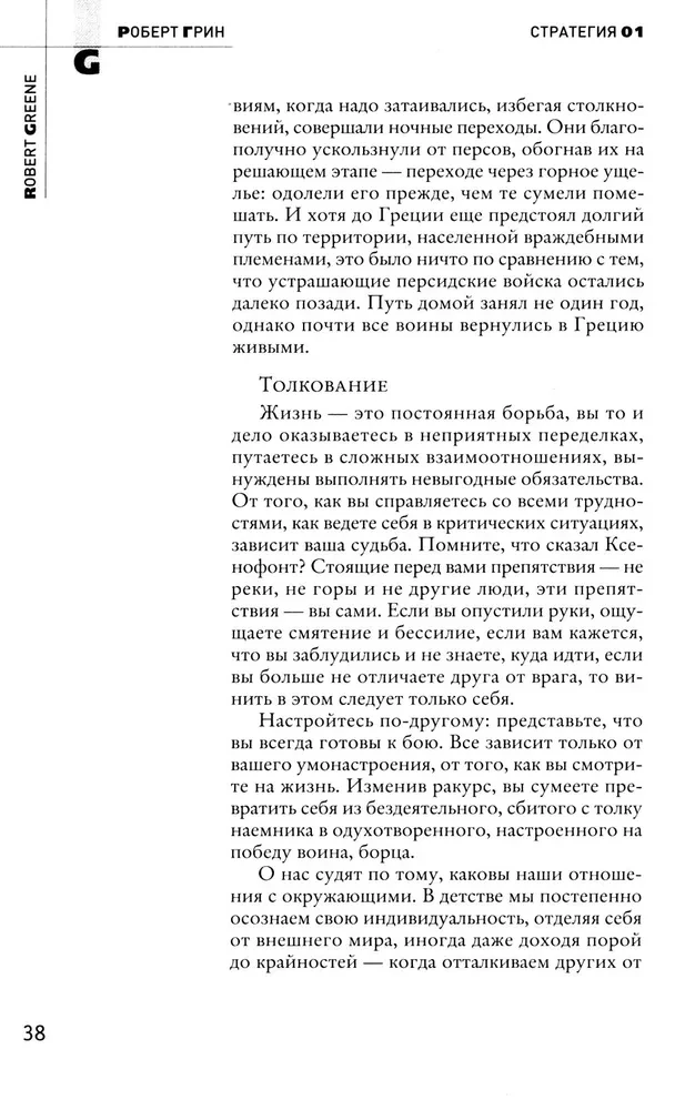 48 likumi par varu un 33 kara stratēģijas. Komplektā ir 2 grāmatas
