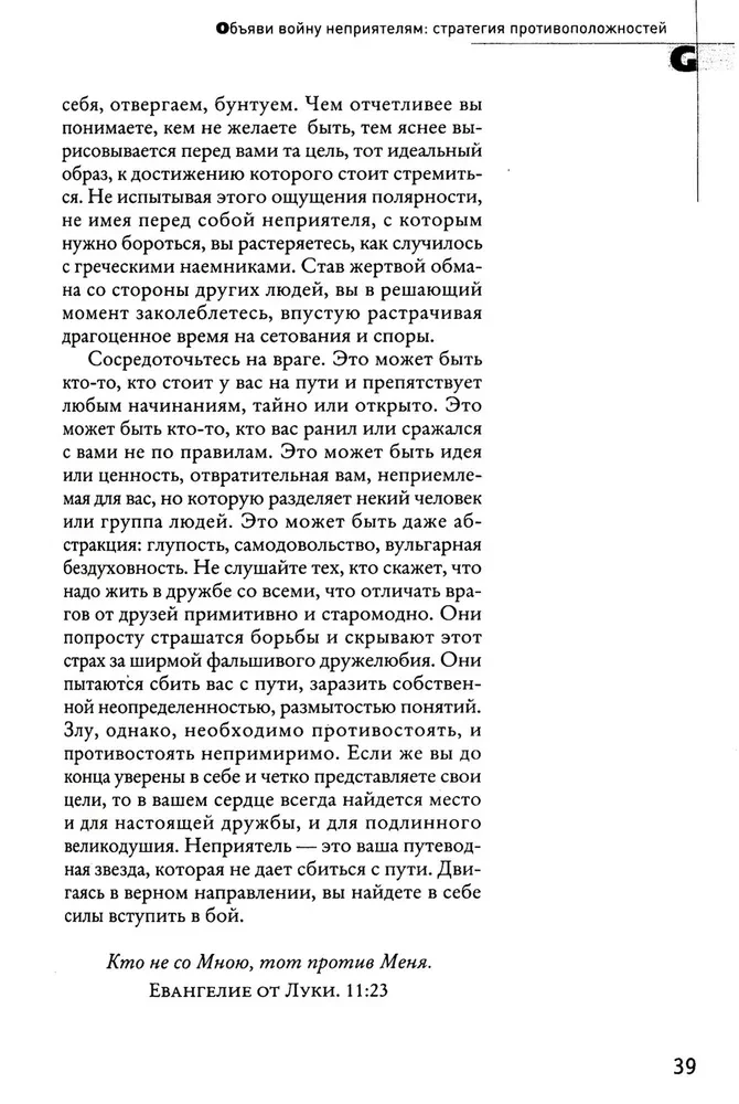 48 likumi par varu un 33 kara stratēģijas. Komplektā ir 2 grāmatas