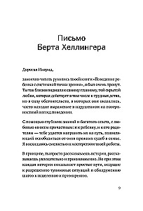 Kad bērns nes citu likteni. Bērnu uzvedība no sistēmiskā skatpunkta. Ievads B. Hellingera