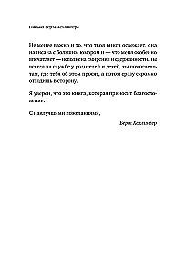 Kad bērns nes citu likteni. Bērnu uzvedība no sistēmiskā skatpunkta. Ievads B. Hellingera