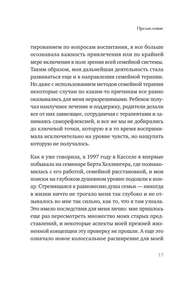Kad bērns nes citu likteni. Bērnu uzvedība no sistēmiskā skatpunkta. Ievads B. Hellingera