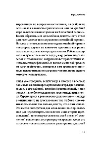 Kad bērns nes citu likteni. Bērnu uzvedība no sistēmiskā skatpunkta. Ievads B. Hellingera