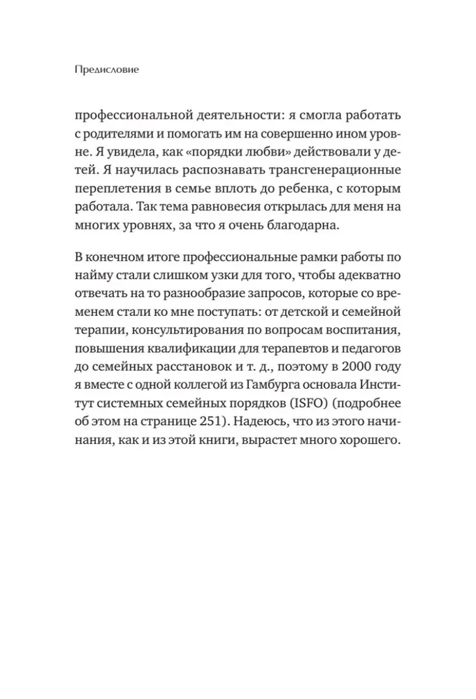 Kad bērns nes citu likteni. Bērnu uzvedība no sistēmiskā skatpunkta. Ievads B. Hellingera