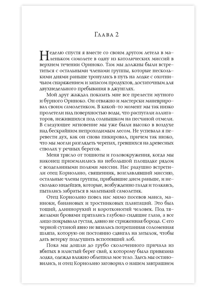 Šabono. Patiesais piedzīvojums maģiskajā klusumā Dienvidamerikas džungļos